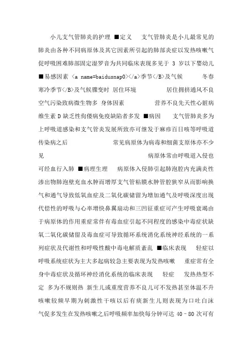 小儿支气管肺炎的护理 2