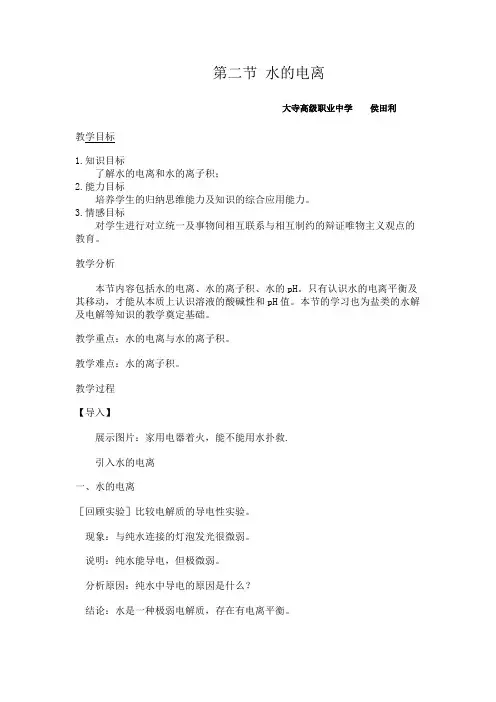 水的电离-教案
