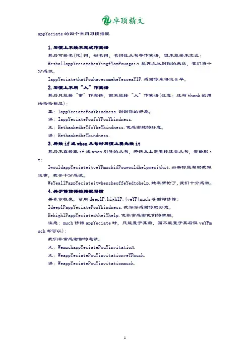 【名师精品】Appreciate的四种用法.doc