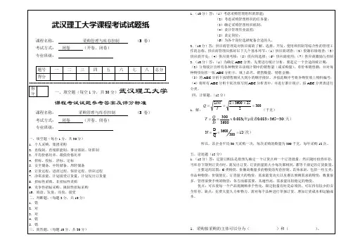 《采购管理与库存控制》试卷卷