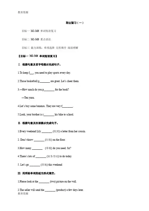 【教育资料】外研版七年级下期末考试复习(M1—M6)学习专用