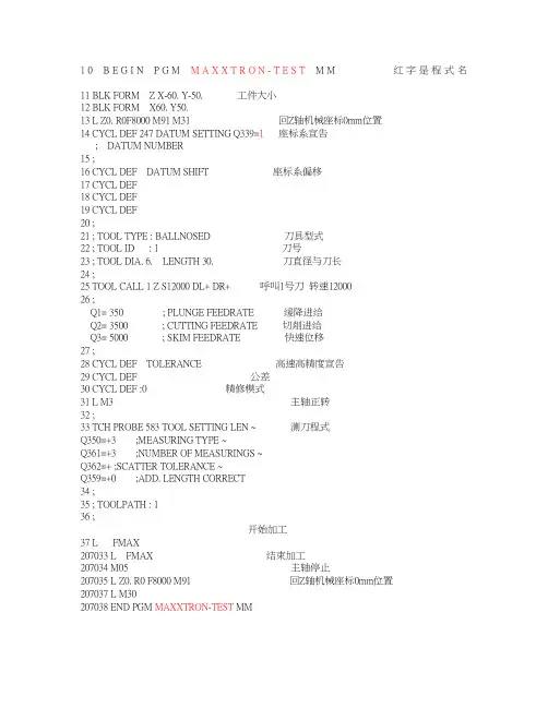 CNC加工中心海德汉系统程式编程格式说明