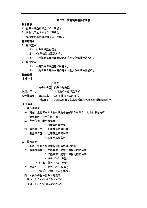 高三生物伴性遗传练习题及答案