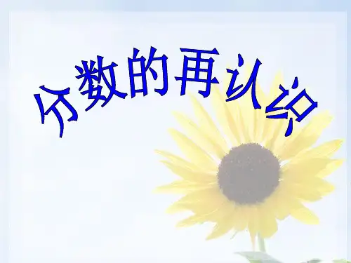 分数的认识PPT课件
