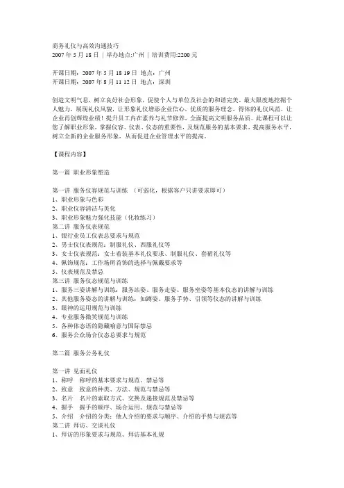 商务礼仪与高效沟通技巧
