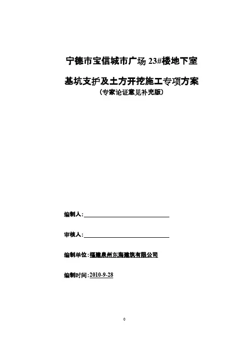 基坑支护及土方开挖施工组织设计