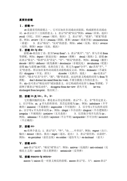 英语学习中一些重要的前缀