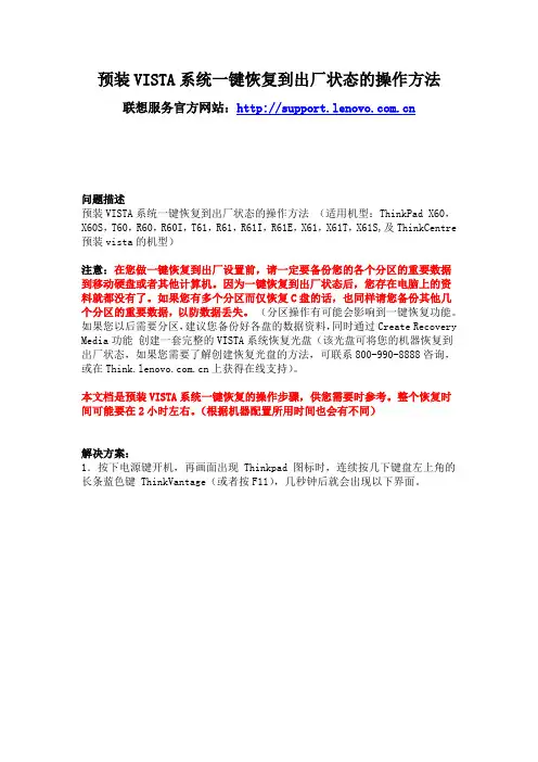 联想电脑 预装VISTA系统一键恢复到出厂状态的操作方法