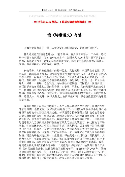 【最新2018】 读《诗意语文》有感-推荐word版 (2页)