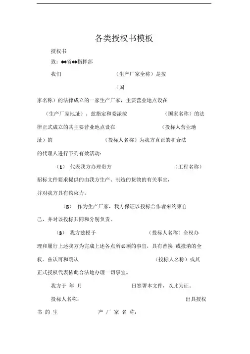 各类授权书模板