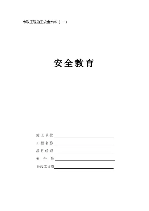 (二)安全教育