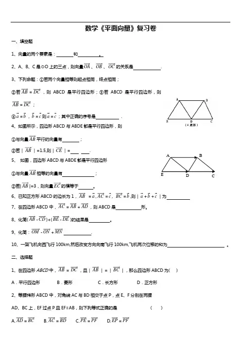 平面向量及其加减运算课后训练