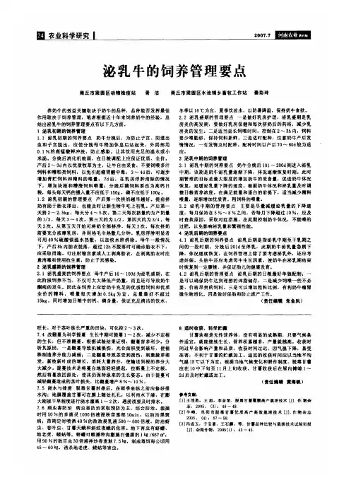 泌乳牛的饲养管理要点