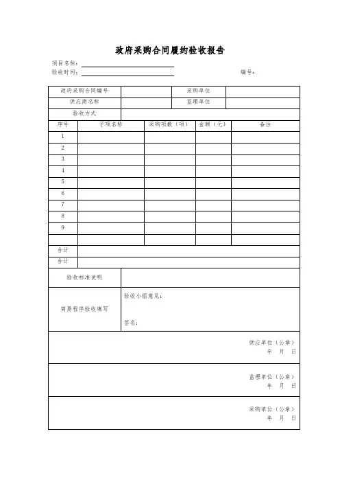 政府采购合同履约验收报告