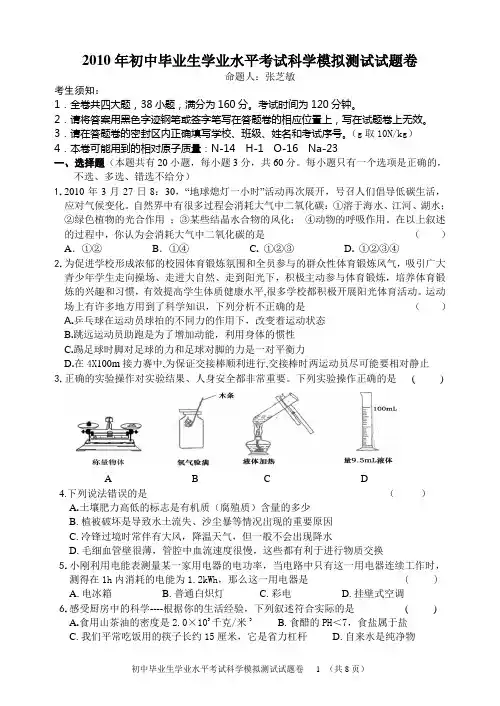 2010年初中毕业生学业水平考试模拟测试试题卷