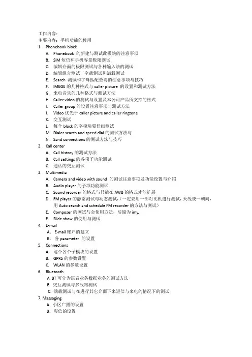 手机功能的使用