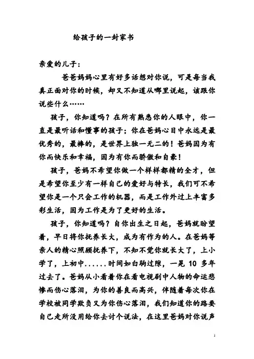 给孩子的一封家书