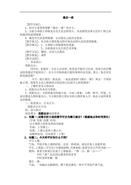 初中语文_最后一课教学设计学情分析教材分析课后反思