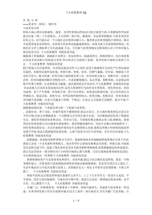 自我分析(性格分析气质分析)