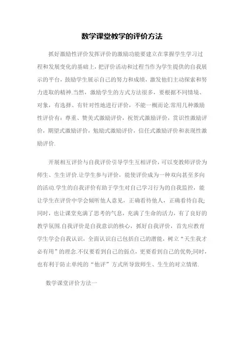 数学课堂教学的评价方法