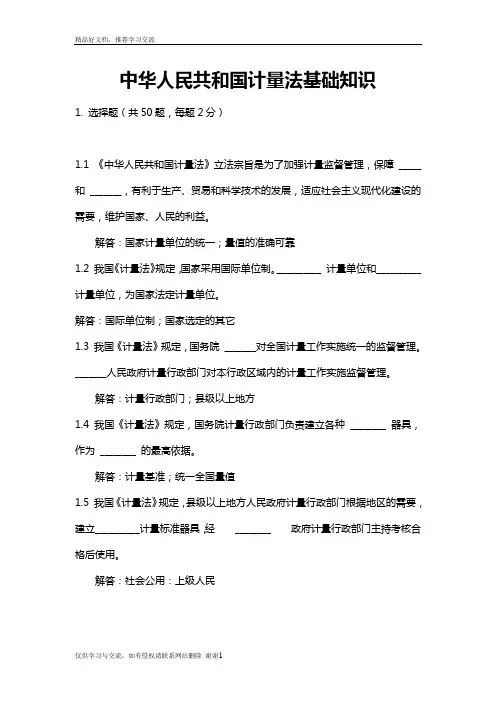 最新全国计量检定员考试统一试题