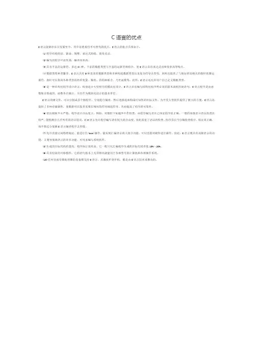 C语言的优点