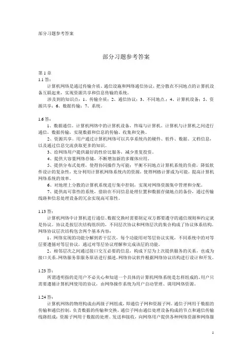 计算机网络--原理技术与应用-部分习题参考答案