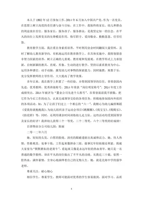 精选教师党员先进事迹材料-小学教师优秀党员主要事迹