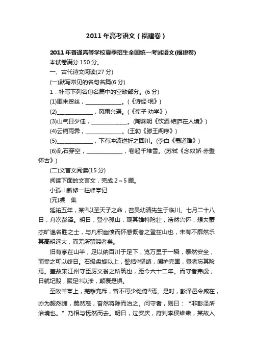 2011年高考语文（福建卷）