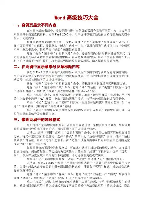 Word使用高级技巧