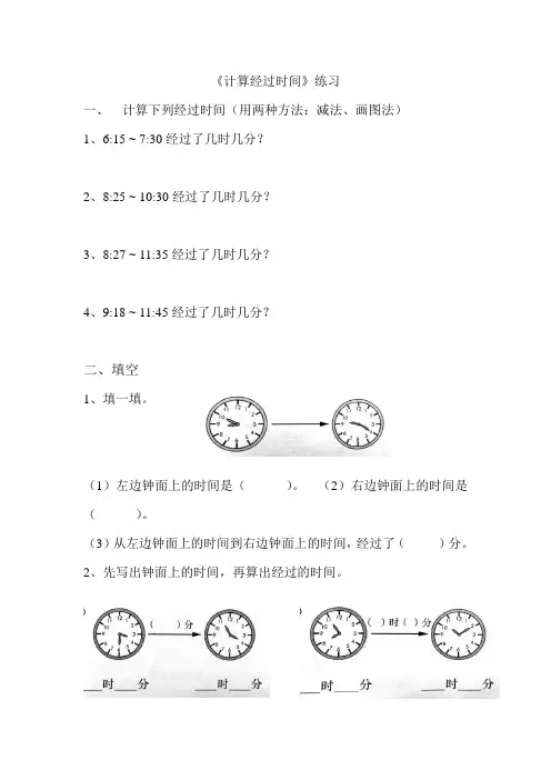 计算经过时间