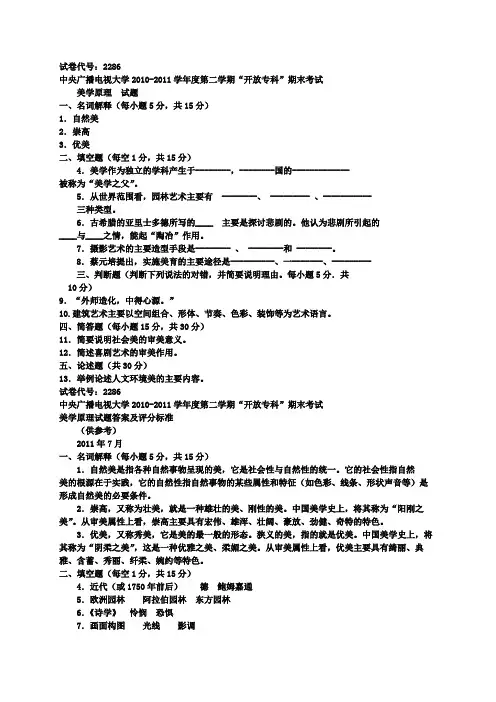 美学试题