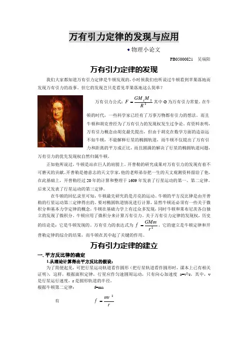 万有引力定律的发现与应用
