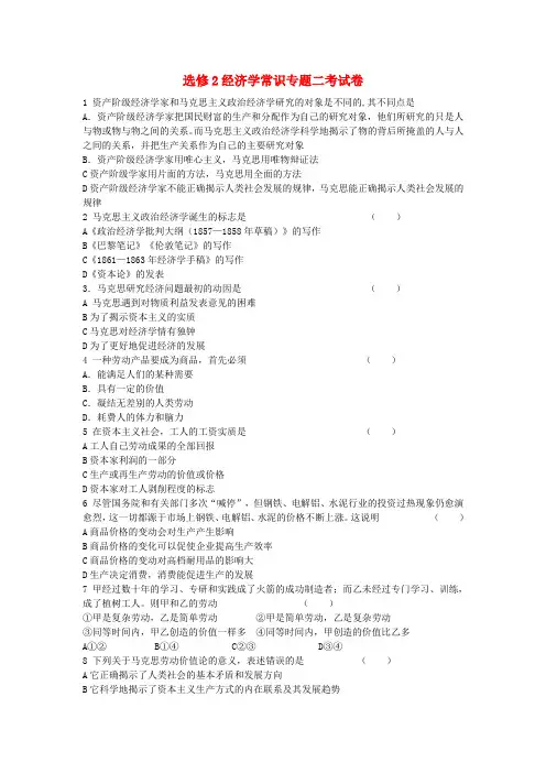 高中政治 经济学常识专题二考试卷 新人教版选修2