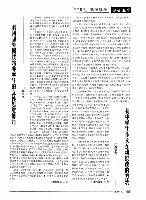 初中学生作文互动批改的方法