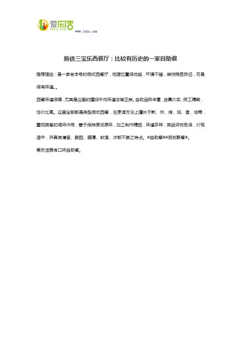 新侨三宝乐西餐厅：比较有历史的一家自助餐