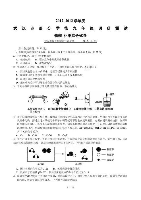 武汉市九级四月调考物理化学试题及答案