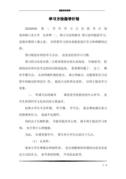 学习方法指导计划