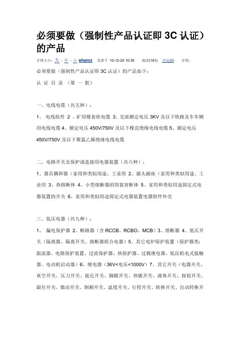 必须要做强制性产品认证即C认证的产品