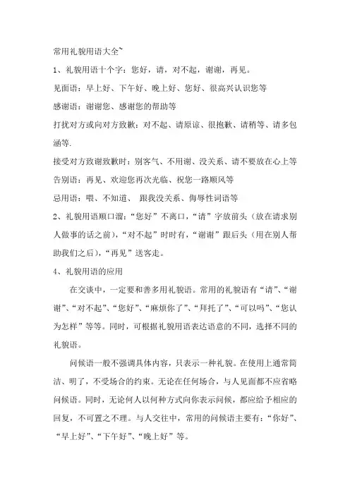 管家部岗位常用词汇15