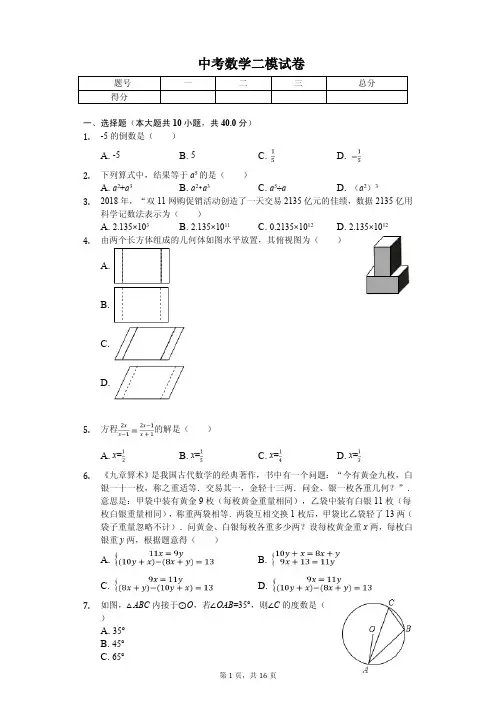 安徽省亳州市中考数学二模试卷   