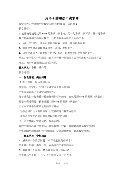 小学数学二年级上册(青岛版)第7单元 制作标本——表内除法 信息窗2 优质教案