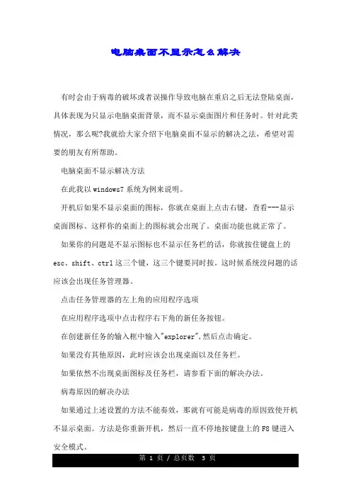 电脑桌面不显示怎么解决.doc