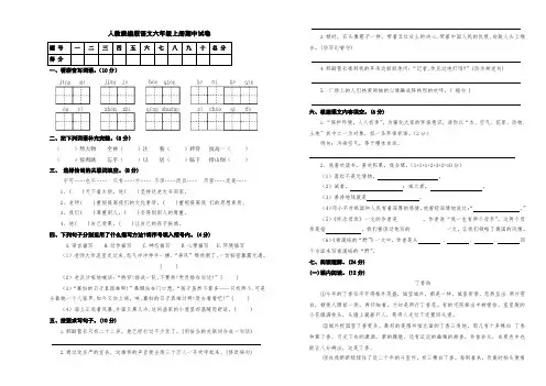 2019人教统编版语文六年级上册期中测试卷(含答案)