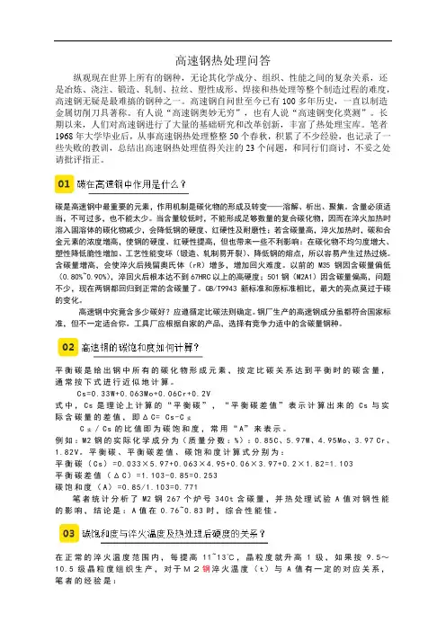 高速钢热处理问答