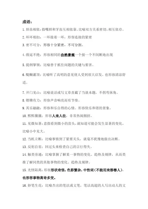 言语-成语与固定搭配积累