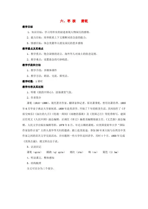 八年级语文上册 第二单元教学设计 苏教版