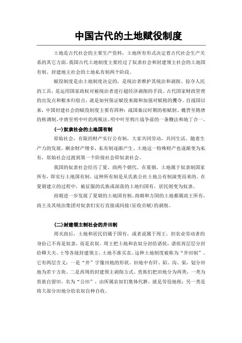 中国古代的土地赋役制度