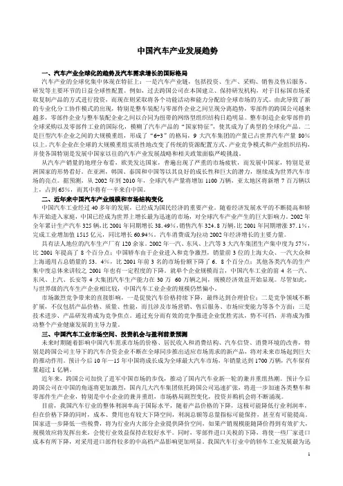中国汽车产业的发展前景分析