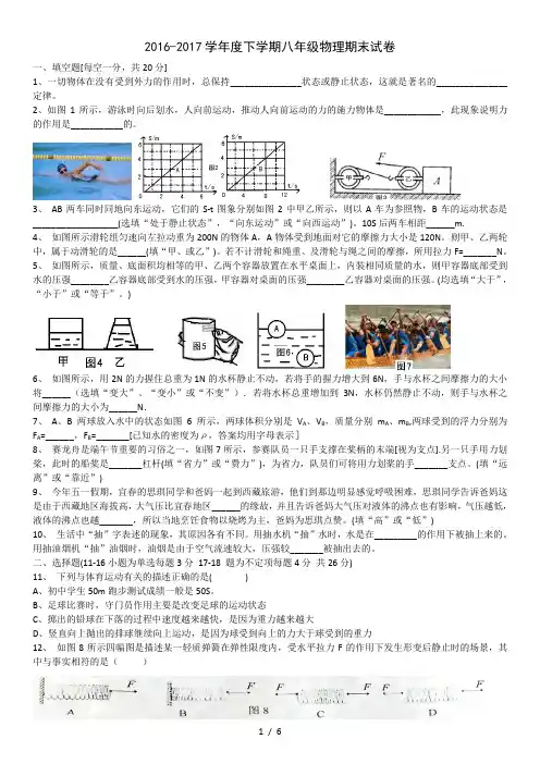 2016-2017学年度下学期八年级物理期末试卷(沪粤版)